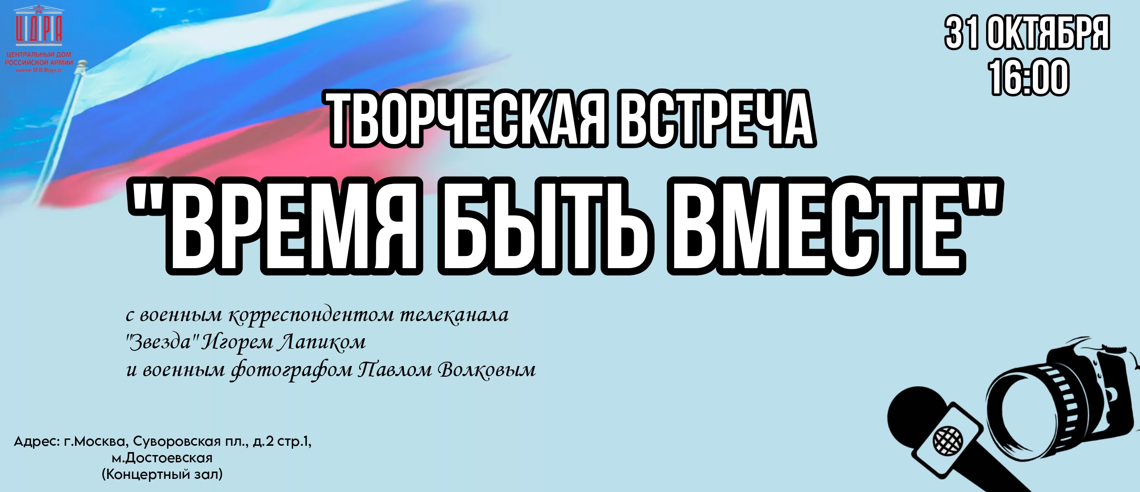 31 ОКТЯБРЯ Время быть вместе